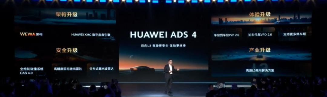 华为发布首个 L3 级高速智驾方案,安全更全面、体验更丝滑