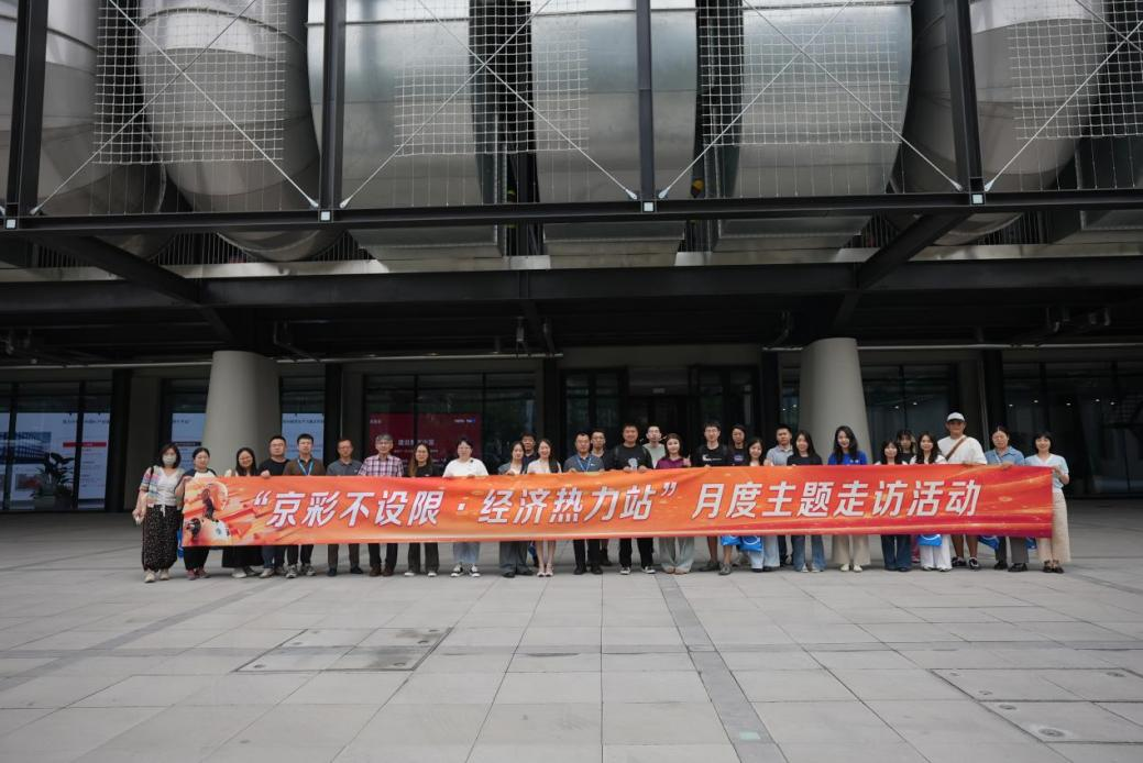 “京彩不设限·经济热力站”首期月度主题走访活动合影。