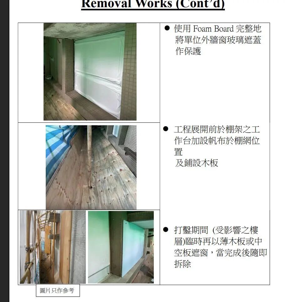 宏业建筑工程有限公司发布的外墙施工保护措施 来源:宏福苑业主立案法团
