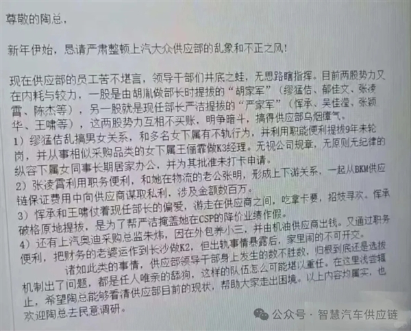 网传员工举报供应部高管吃拿卡要 作风不正！上汽大众回应