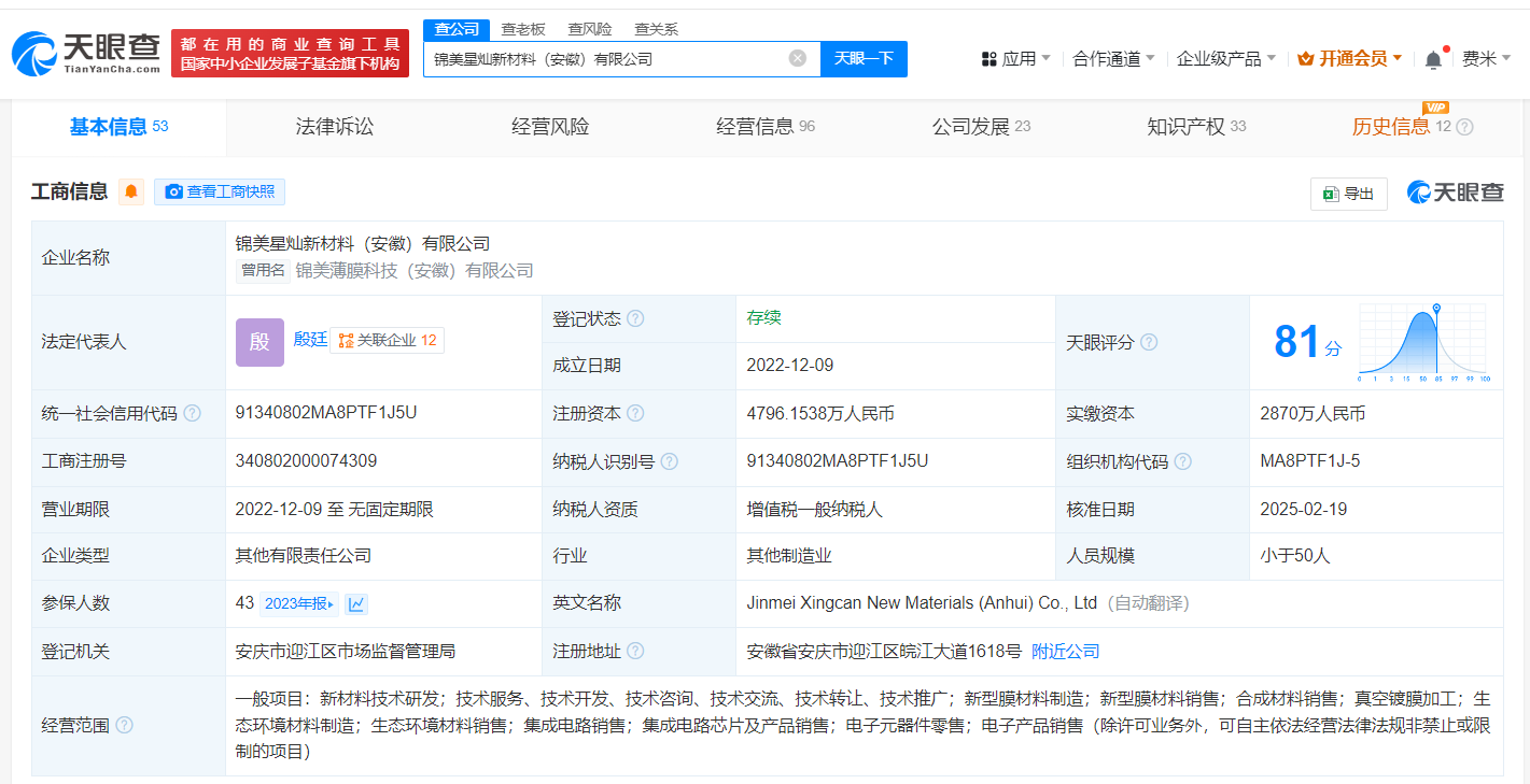 上汽旗下基金入股锦美星灿后者为光学薄膜研发商_凤凰网