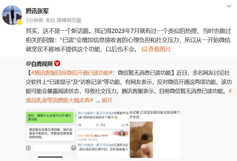 张军还晒出2023年7月12日的截图,当时他曾回复“愣是无中生有了一个热搜”。