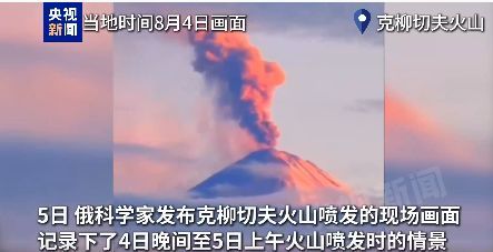 图片来源:央视新闻