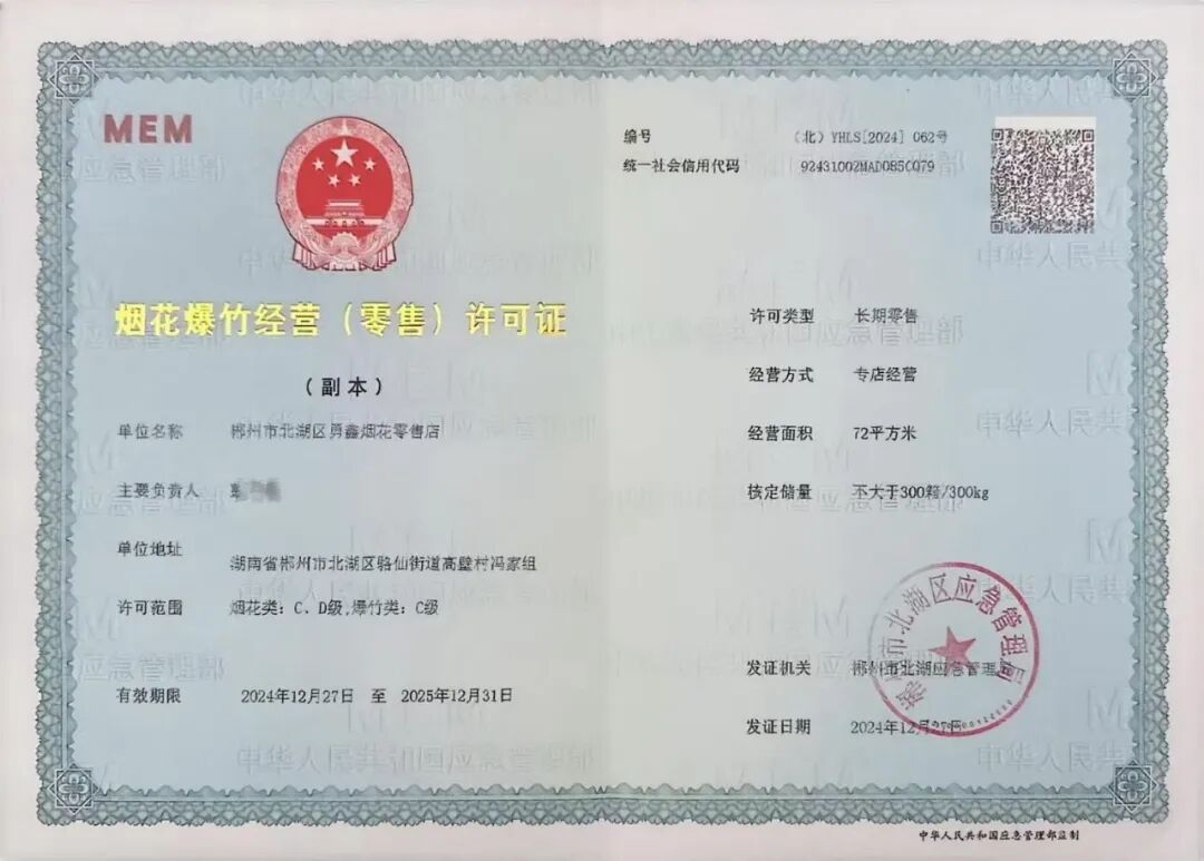 12月3日,孙莉向《中国新闻周刊》出示的烟花爆竹经营(零售)许可证显示,该店并未过经营有效期限