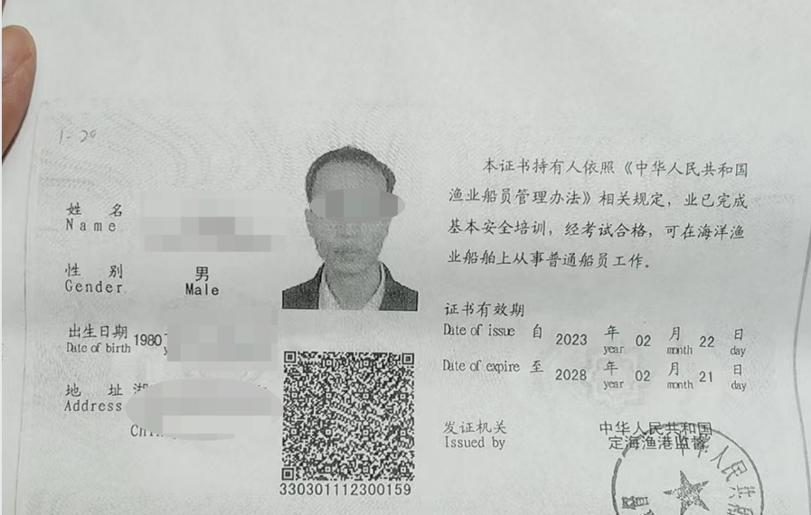 ▲王某在2023年取得的渔业船员证复印件 受访者供图