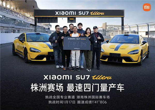 赛道挑战第二站:小米SU7 Ultra成为株洲国际赛车场最速四门量产车