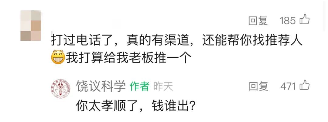 「饶议科学」截图