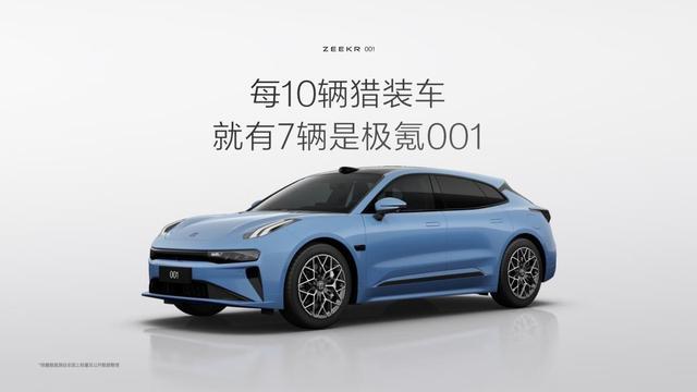 极氪让猎装车从小众走向大众