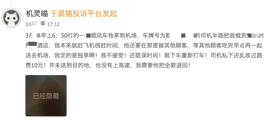 (图/黑猫投诉平台截图)