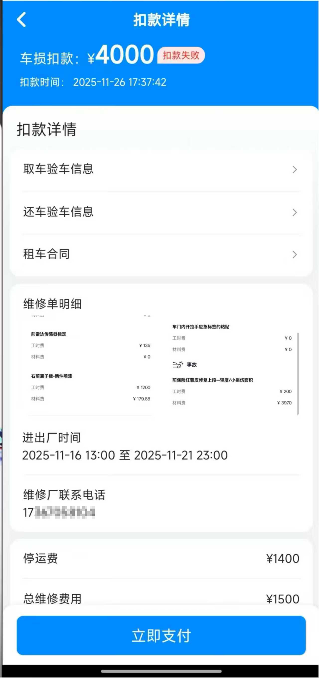 支付宝平台自动扣款截图