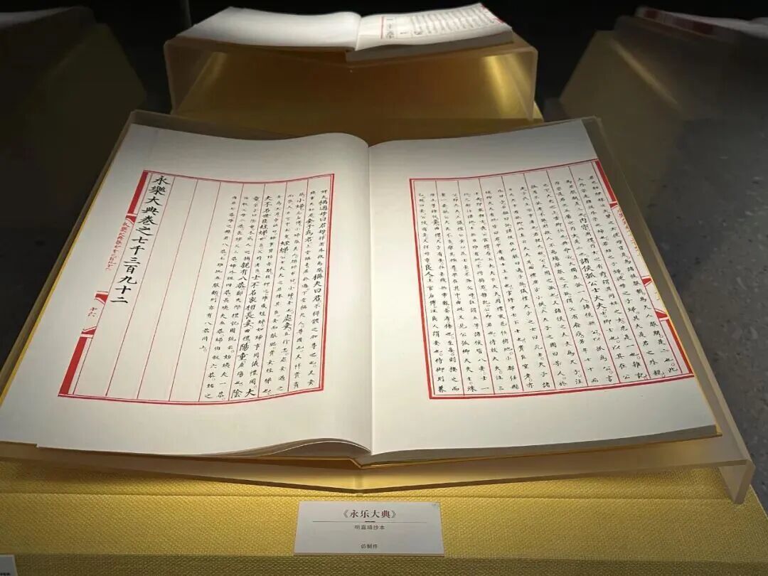 真实的《永乐大典》嘉靖抄本(影印本)。