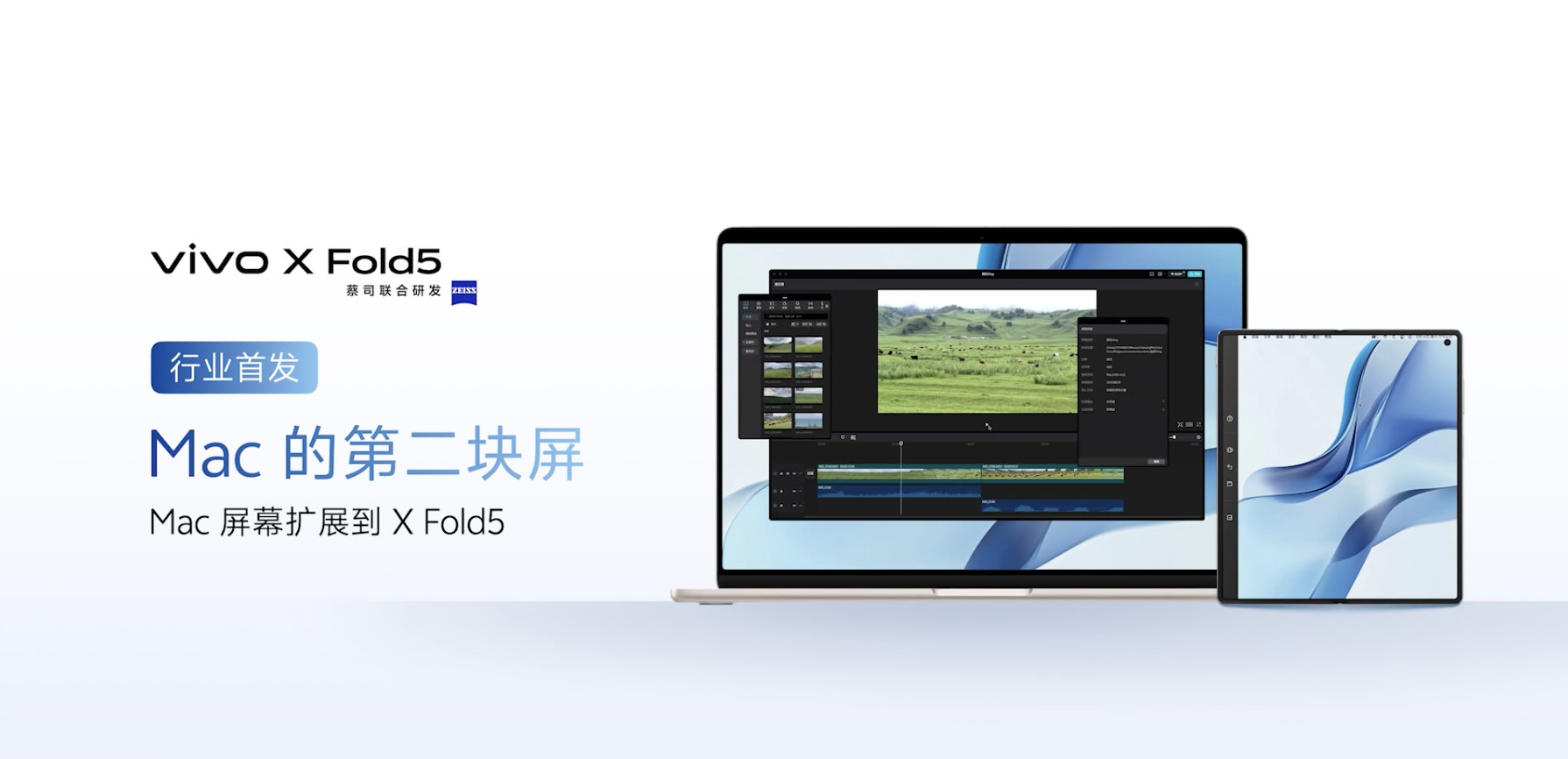 vivo 发布的这台折叠屏,是送给 iPhone 用户的特洛伊木马
