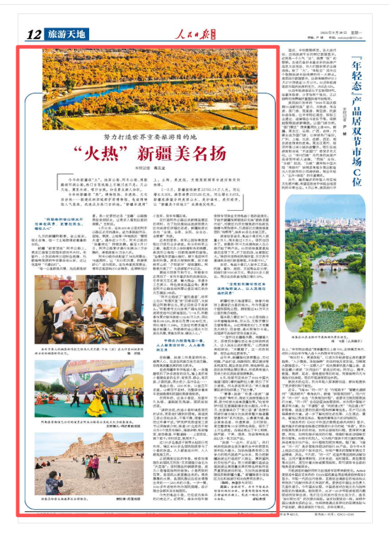 《人民日报海外版》（2025年09月29日 第 12 版）