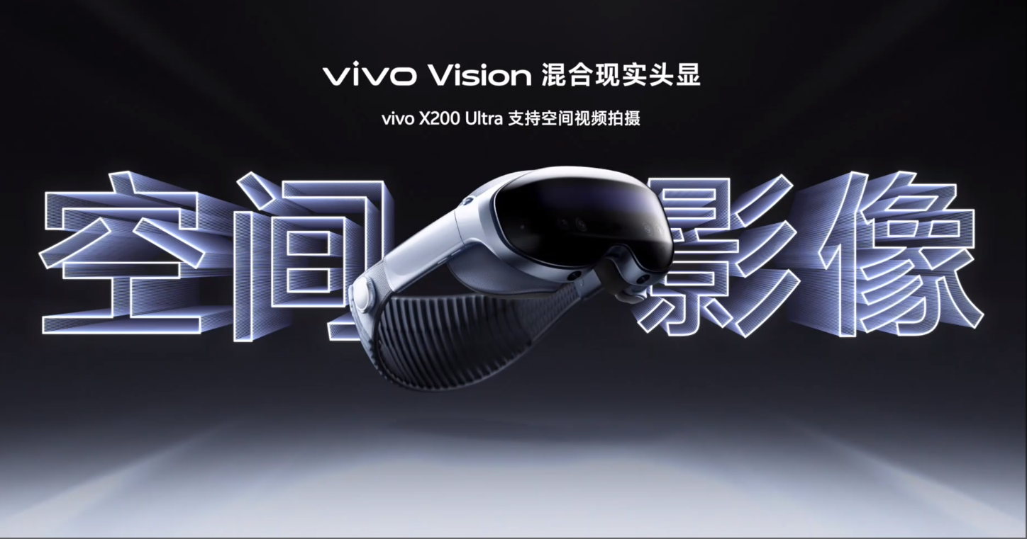 刚刚,vivo发布“最强苹替”手机,打入苹果生态,亮首款MR头显,夸自研芯“业界唯一”