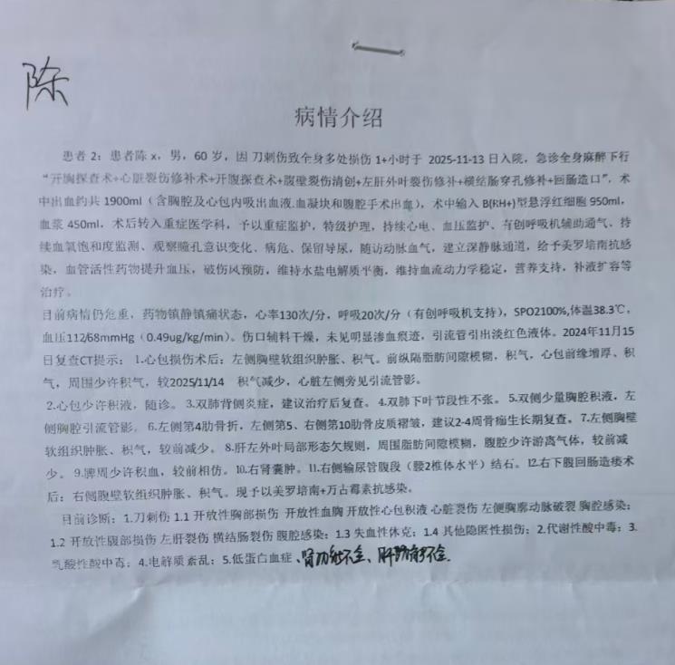 医院病情介绍