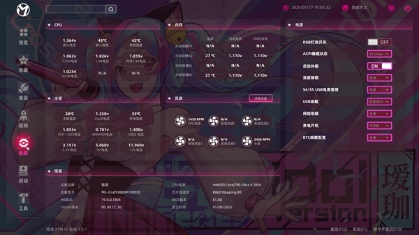 颜值与性能都达到了一线水准!铭瑄iCraft B860M CROSS PRO评测