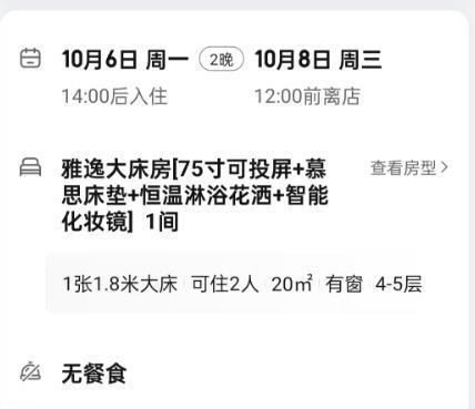 范女士入住记录(受访者供图)