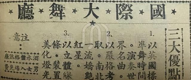 圖9：1949年的酒店廣告，鄭國興收藏