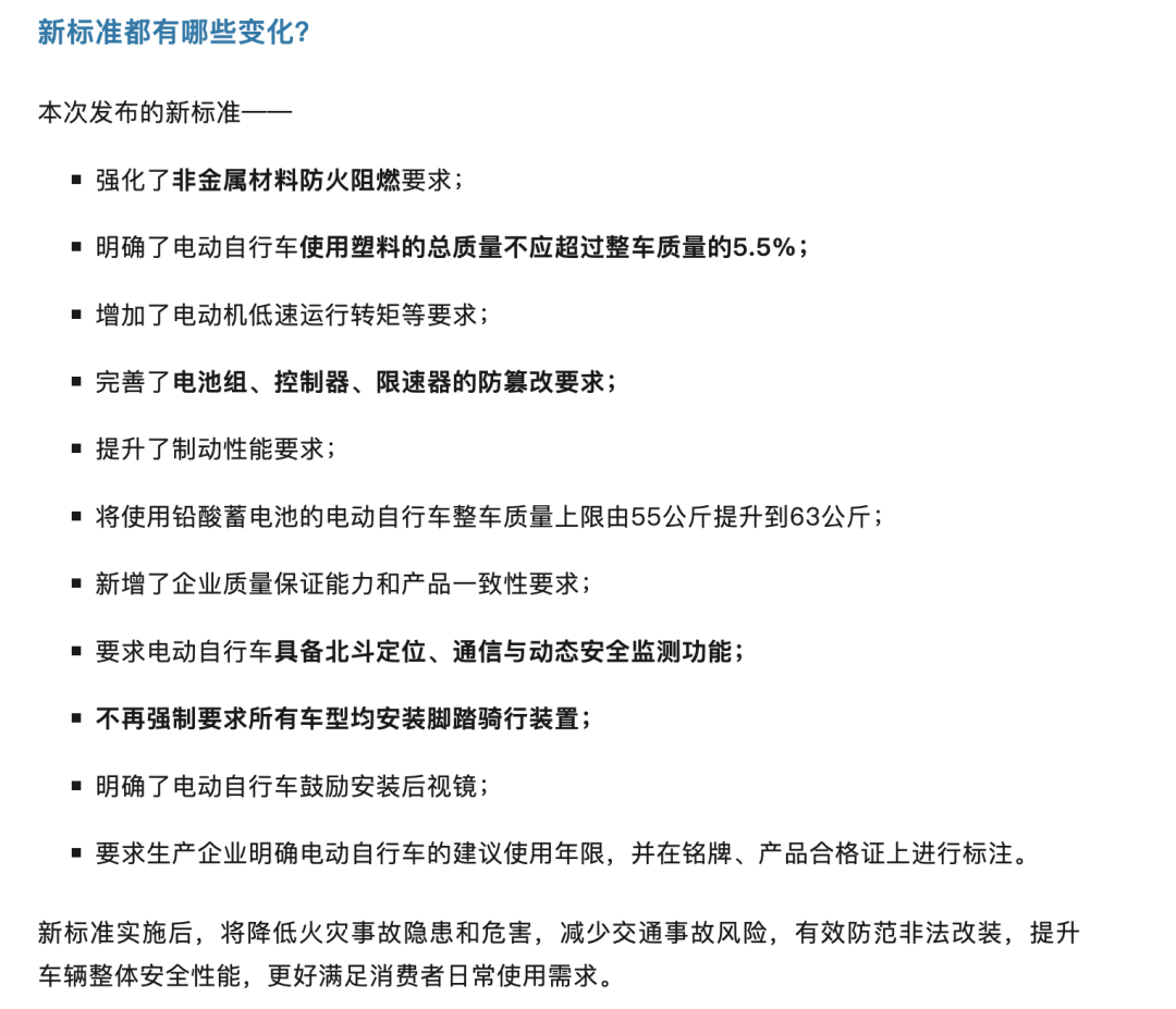 图｜新规变化内容截图