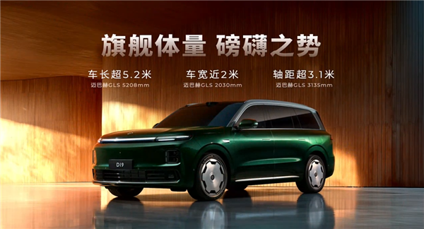 零跑家族最大SUV登场!零跑D19全球首秀:80度大电池全球增程第一