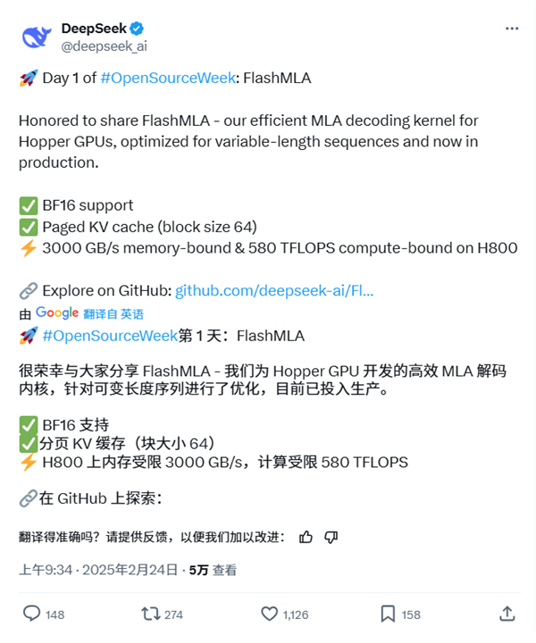 DeepSeek今日启动开源周:公布首个开源代码库Flash MLA