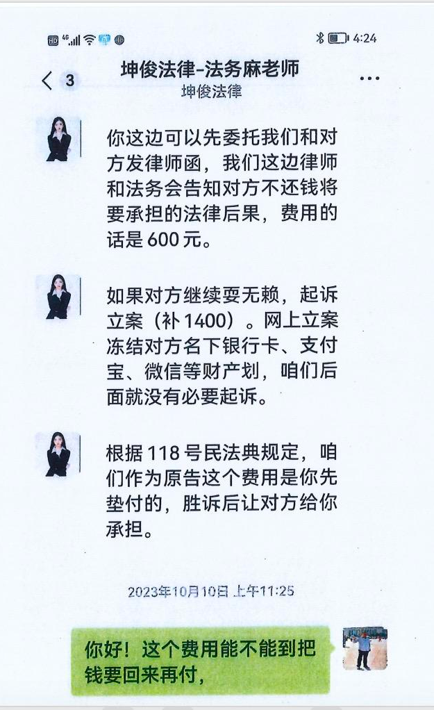 ▲坤俊公司的话术