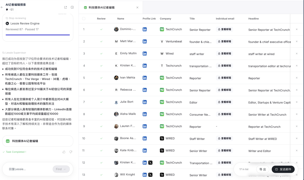 Lessie,会让猎头失业吗?