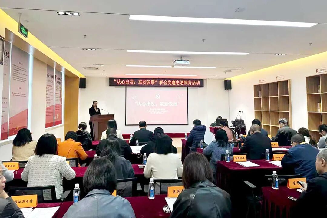 “从心出发，联新发展”联合党建志愿服务活动。