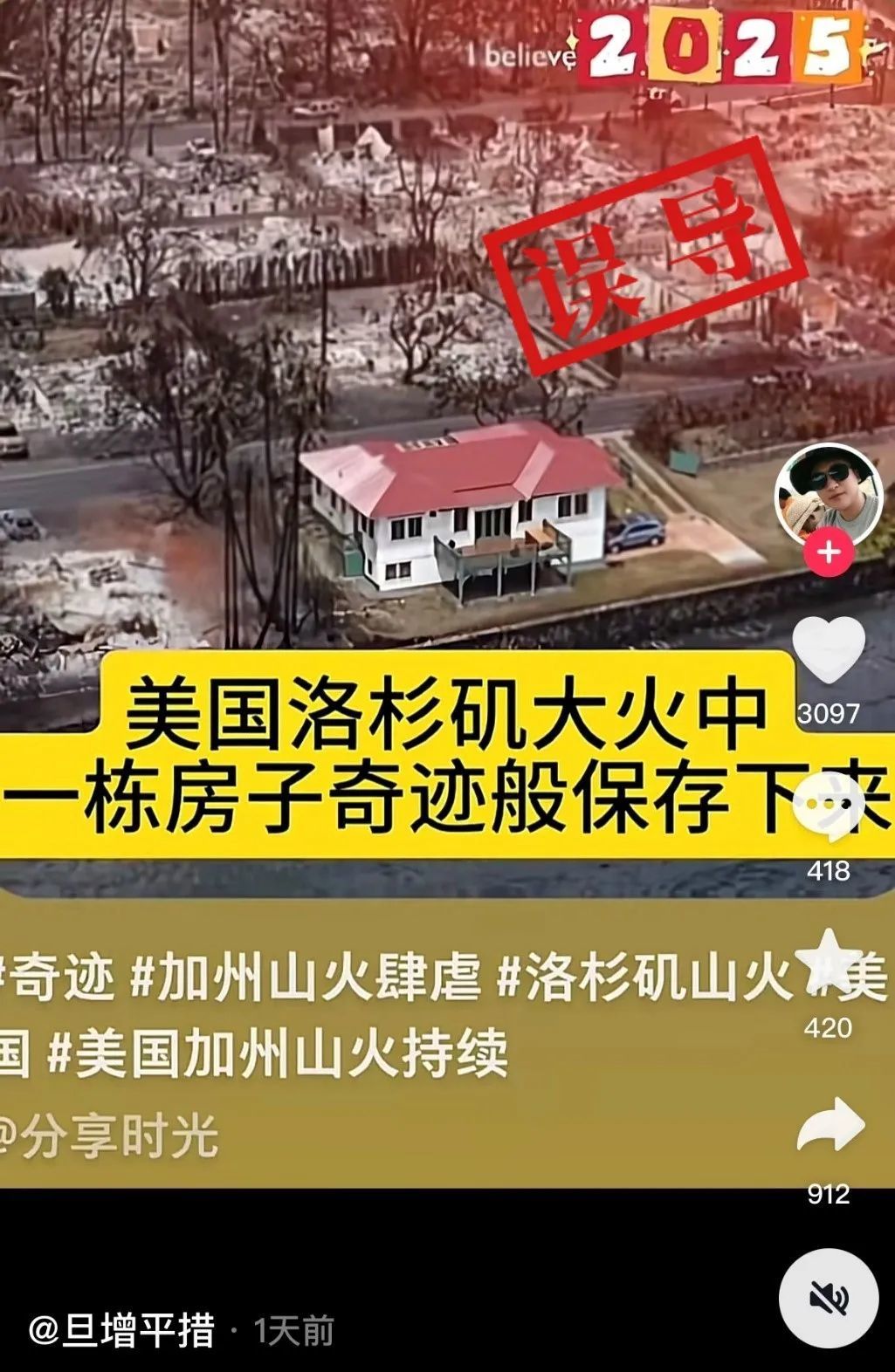 社交平台上声称是“在洛杉矶大火中奇迹般保存下来的房子”的图片截图。