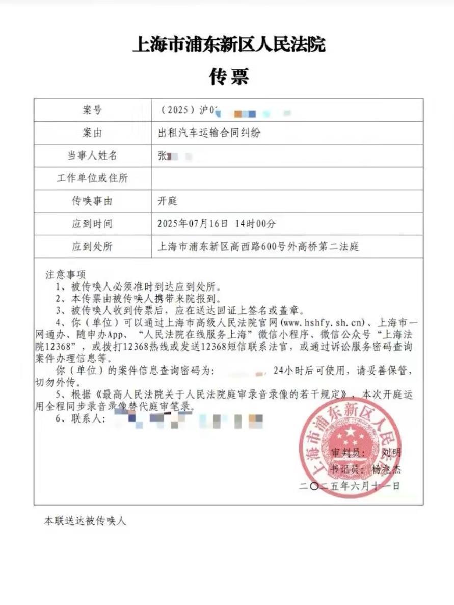 案件开庭传票