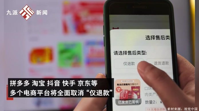淘宝回应全面取消“仅退款”：将不主动介入已收货后的不退货退款售后申请