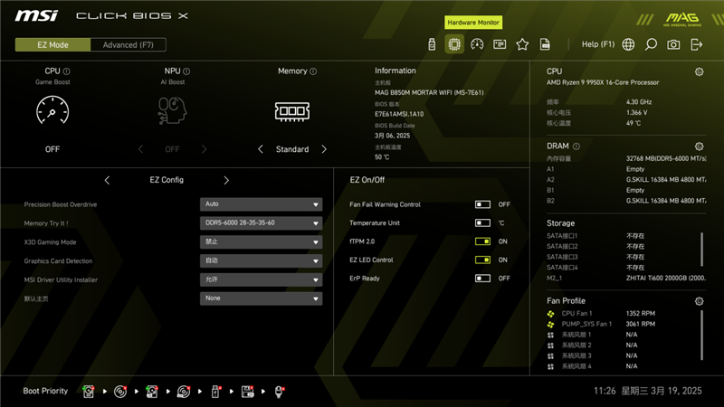 微星 MAG B850M MORTAR WIFI迫击炮主板评测:BIOS三大优化、教科书式的硬软结合