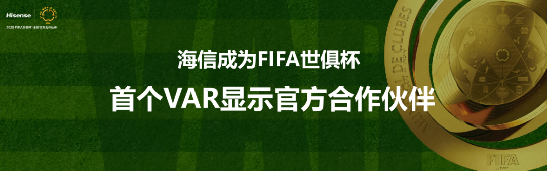 作为欧冠决赛之夜的大赢家之一,海信如何诠释“体育营销头号玩家”的真正内涵?
