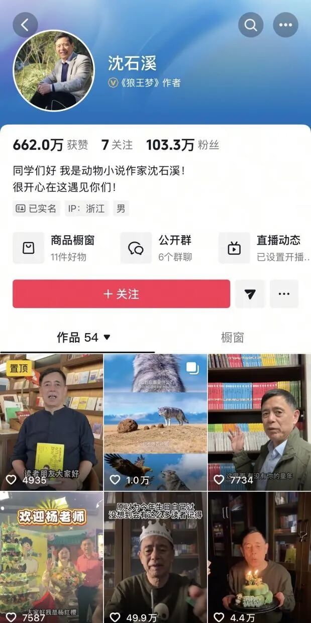 @沈石溪 抖音賬號主頁截圖