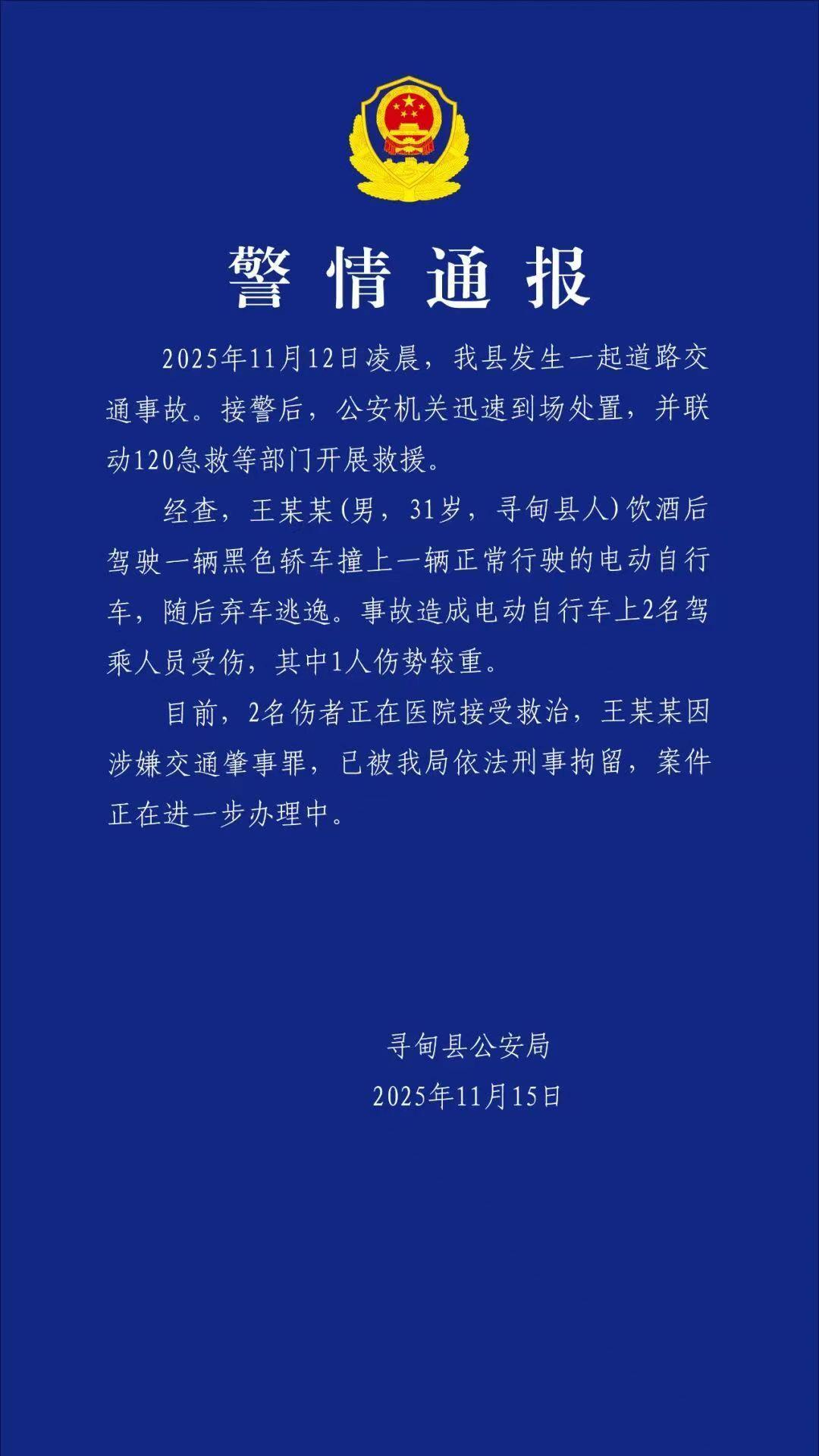 警情通报.jpg
