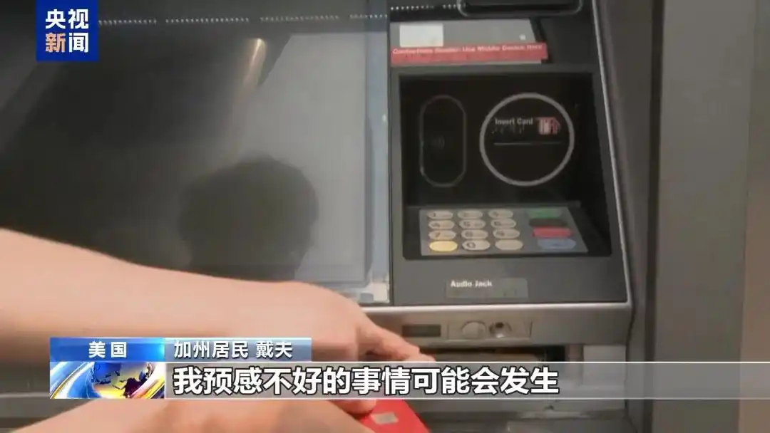 ▲加州居民戴夫感到不安 央视新闻截图