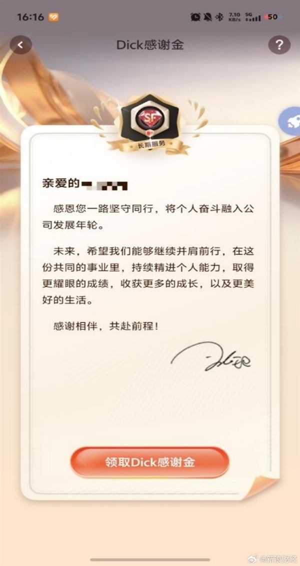 顺丰总裁豪掷1.2亿感谢十年以上老员工：共计10万人 最高3000元