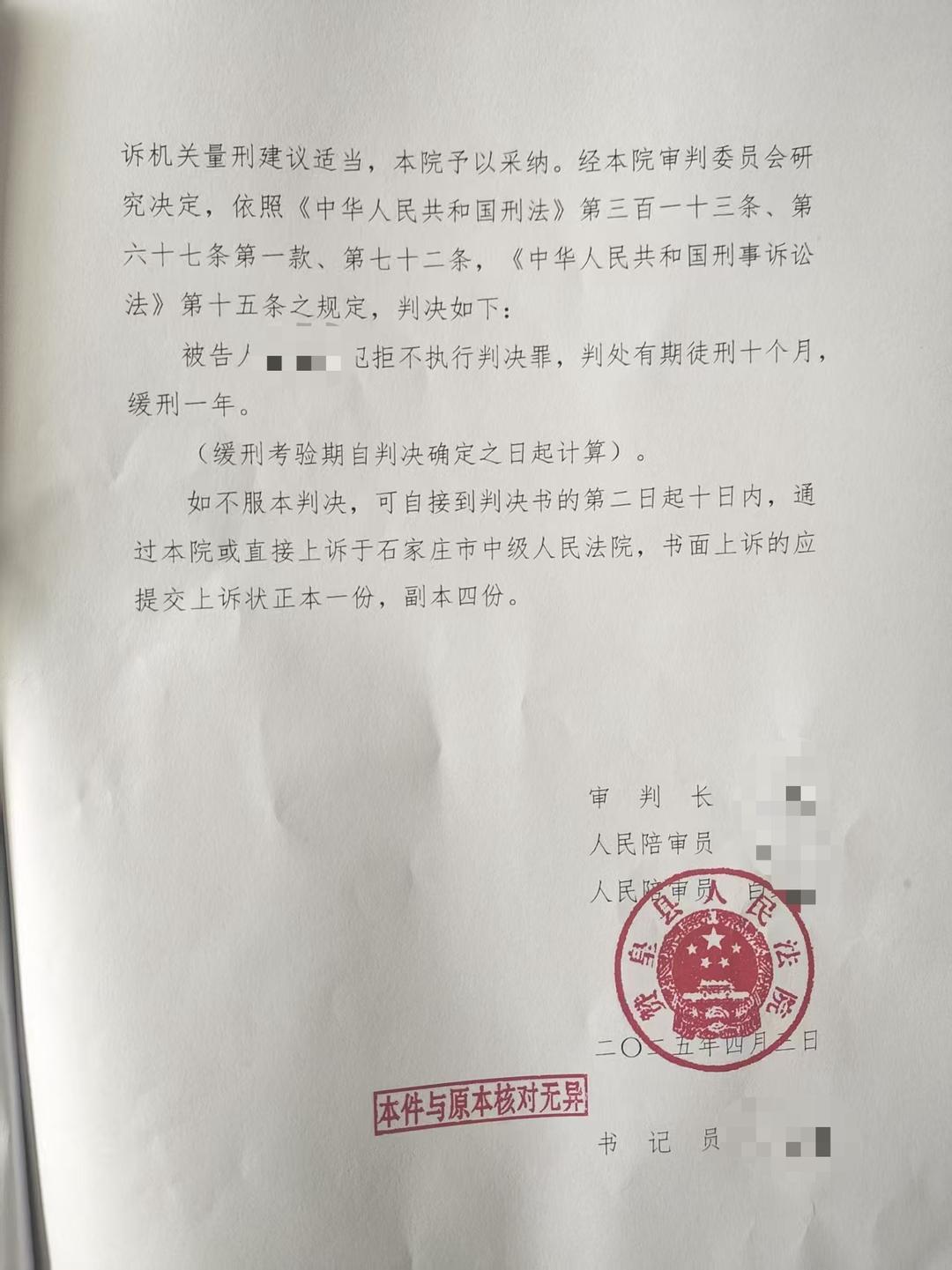 ▲王宇因拒不执行判决罪,被判有期徒刑十个月 受访者提供
