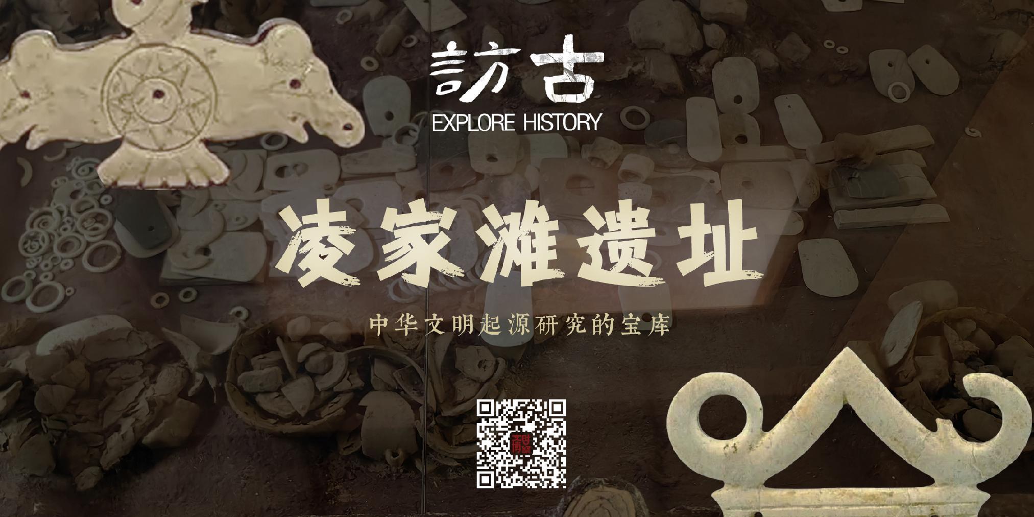 凌家滩遗址:中华文明起源研究的宝库|访古_凤凰网