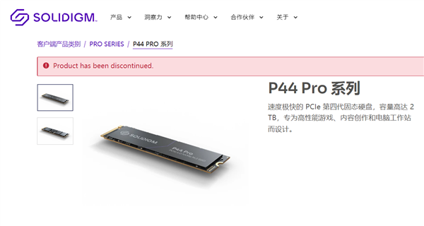 Solidigm退出消费市场:曾经闪亮的Intel SSD 完全消失