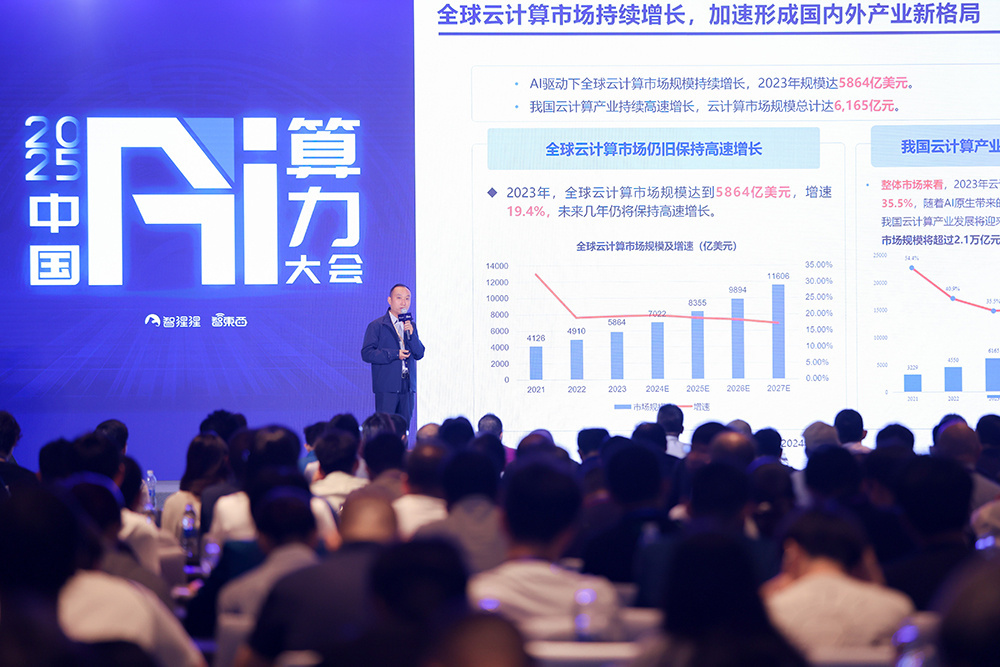 万字回顾首届中国AI算力大会!15+位大咖主会场演讲精华爆棚,来没来都值得收藏