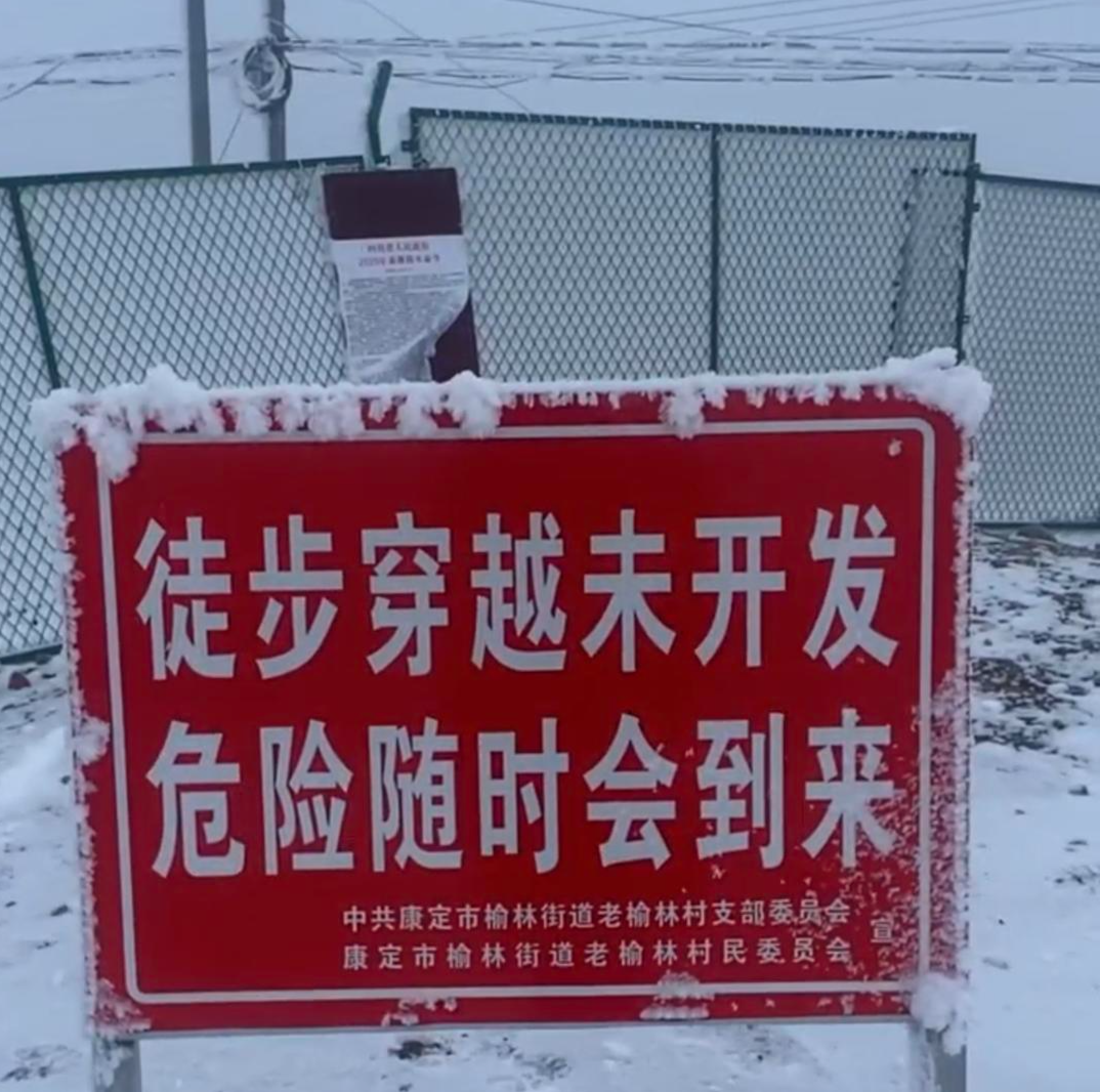 ▲当地禁止穿越的警示牌