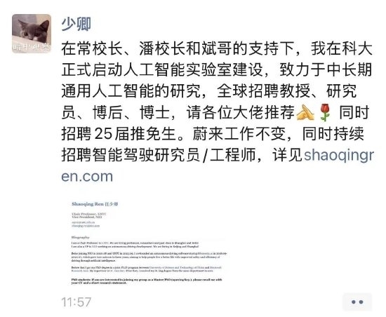 蔚来副总裁任少卿加入中科大人工智能实验室 本人：蔚来工作不变