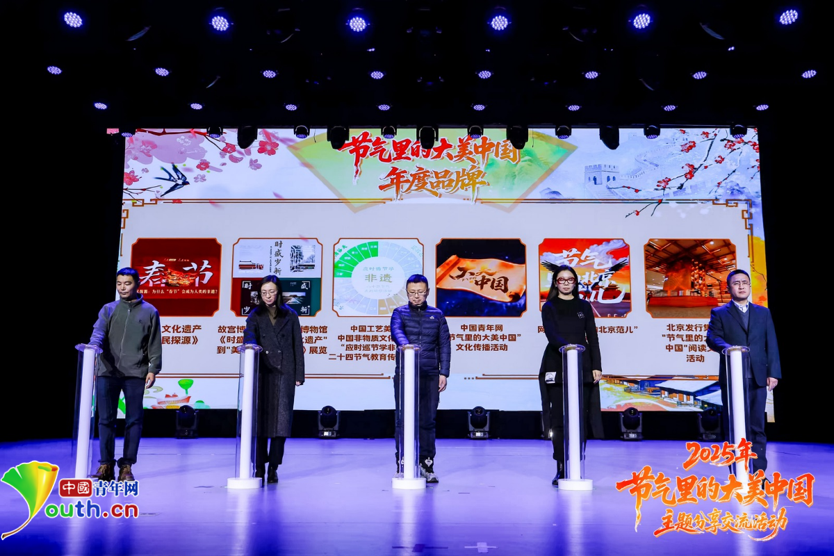 “节气里的大美中国”年度品牌活动。中国青年网记者 高蕾 摄