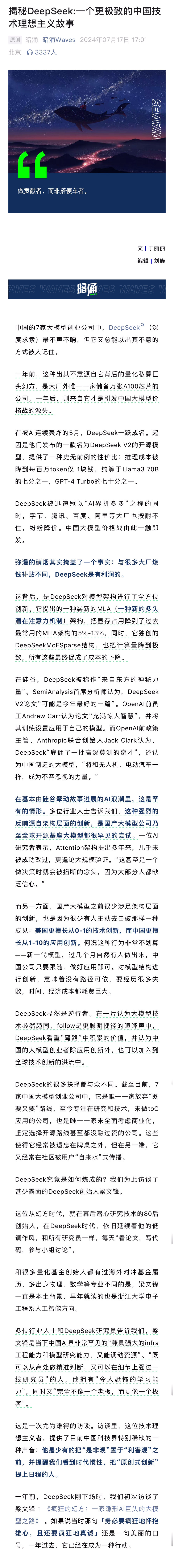 回顾一篇半年前DeepSeek创始人梁文锋接受暗涌Waves的专访。