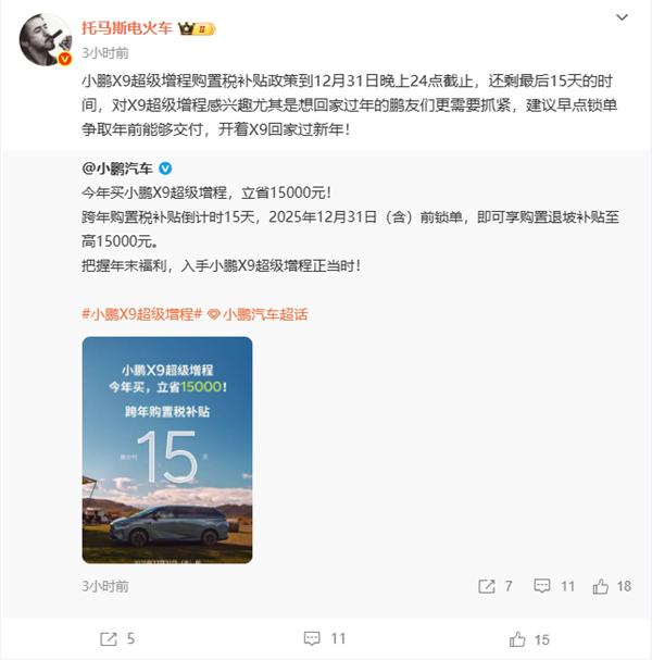 X9超级增程订单火爆！小鹏高管：建议立刻下单争取开回家过年