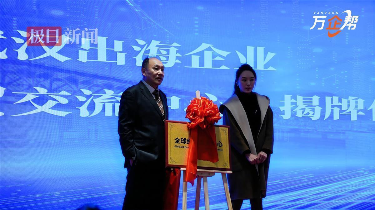 全球经贸中心揭牌仪式(武汉会场).jpg