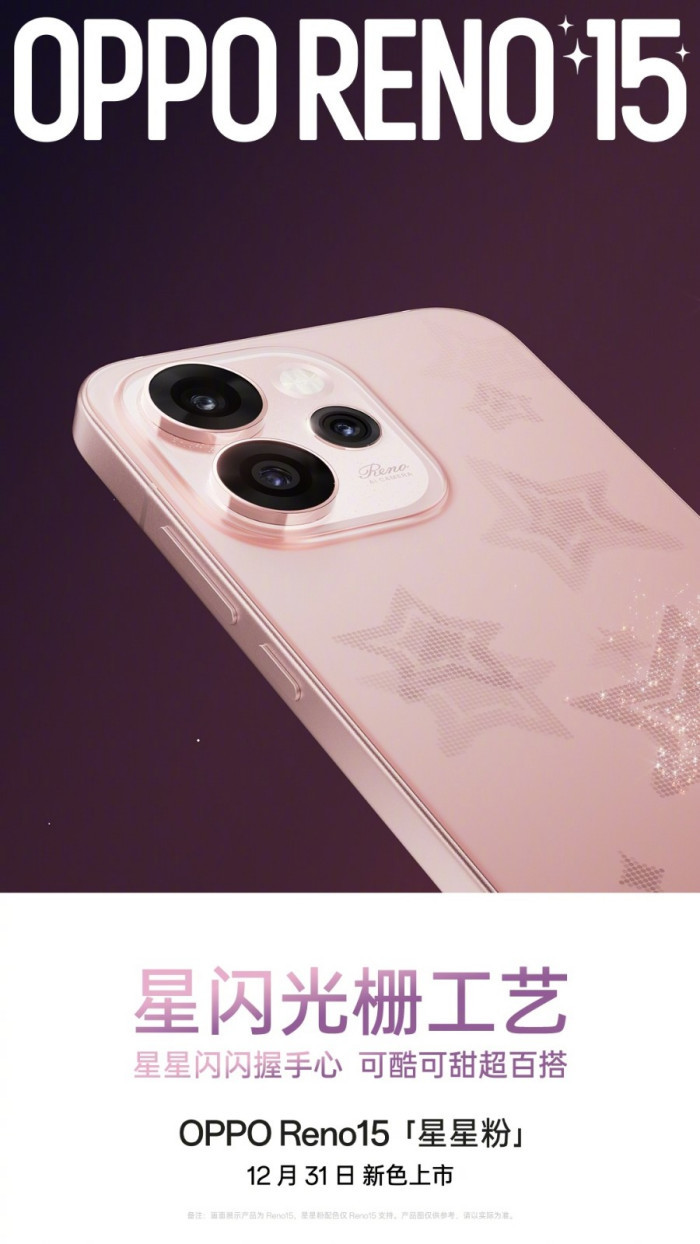 OPPO Reno15全新星星粉明日开售,2999元起颜值天花板!
