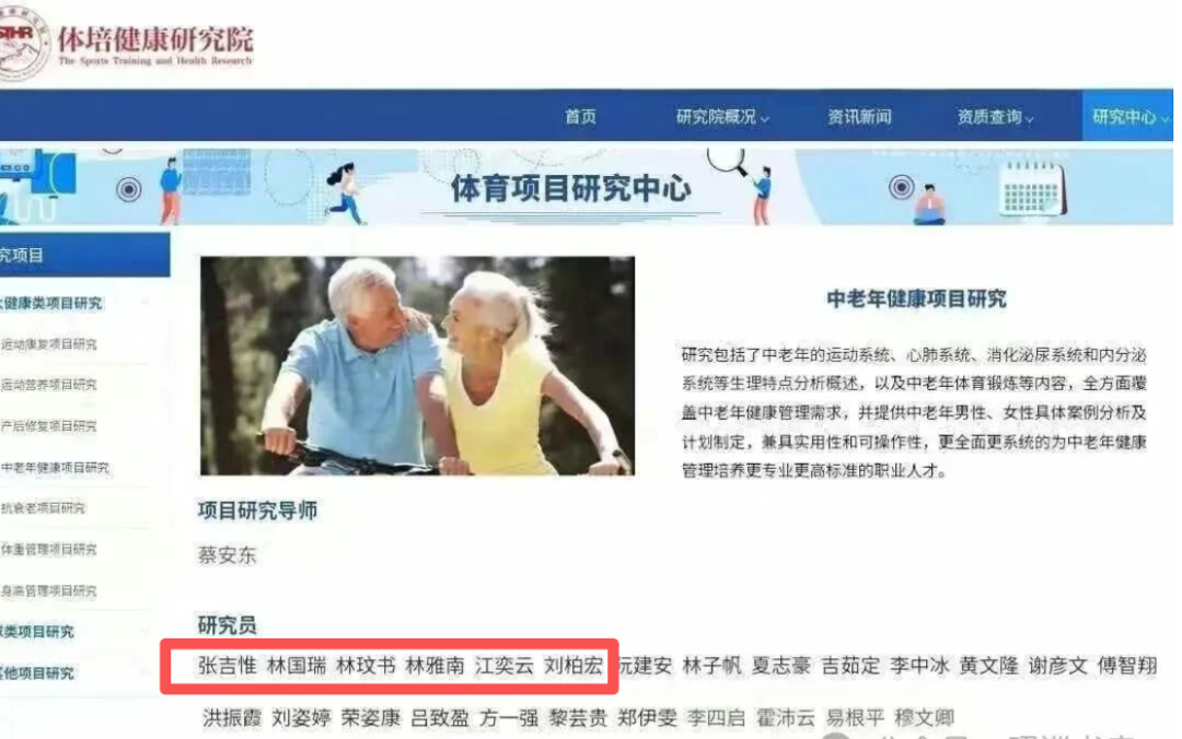 ▲体培健康研究院网页截图（但相关研究员信息目前已隐藏）