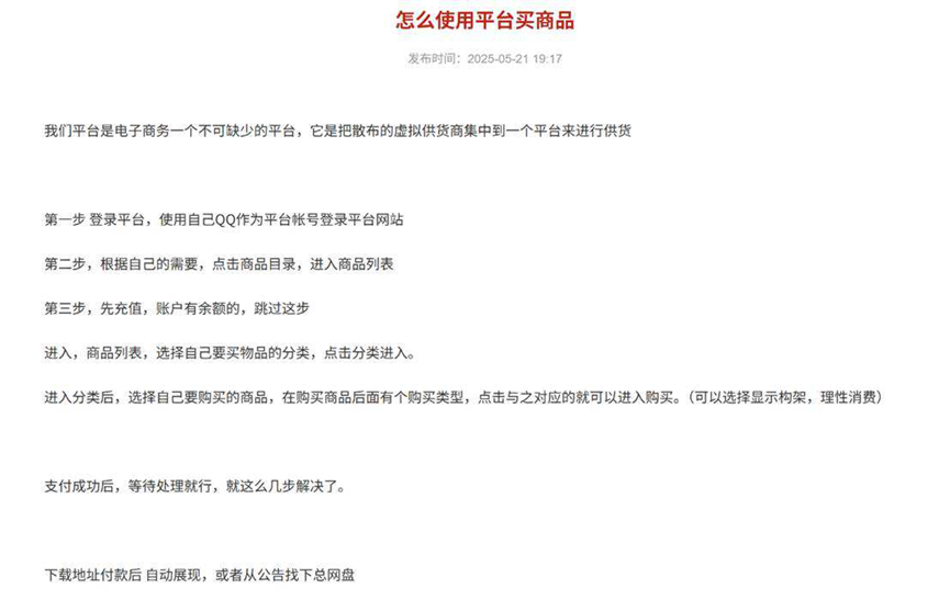 图 | 很多卡盟平台会设定复杂的交易规则